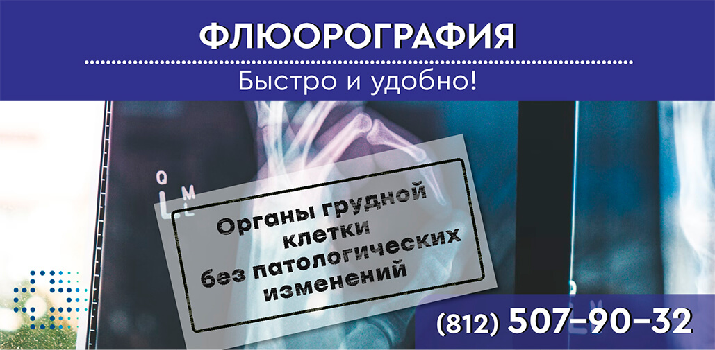 Флюорография – купить справку
