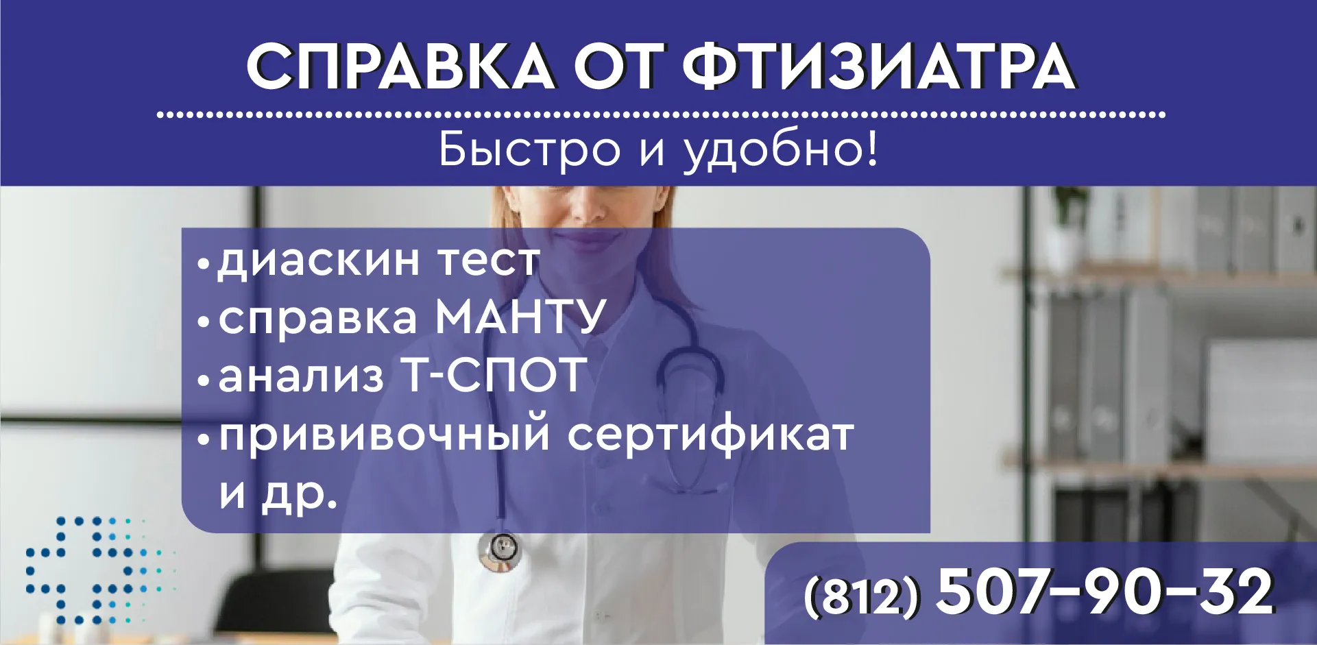 справка от фтизиатра купить