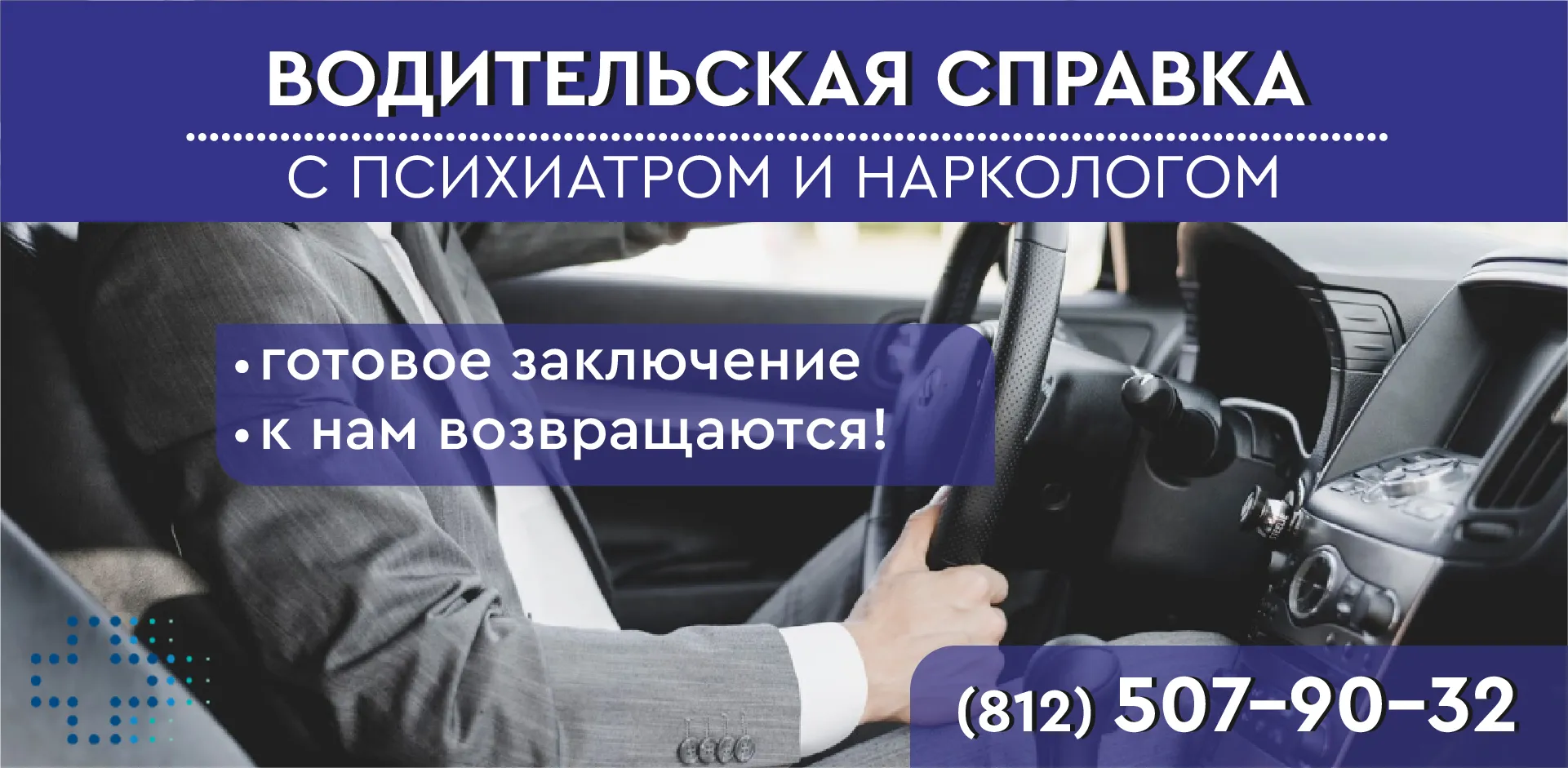 Водительская справка в СПб