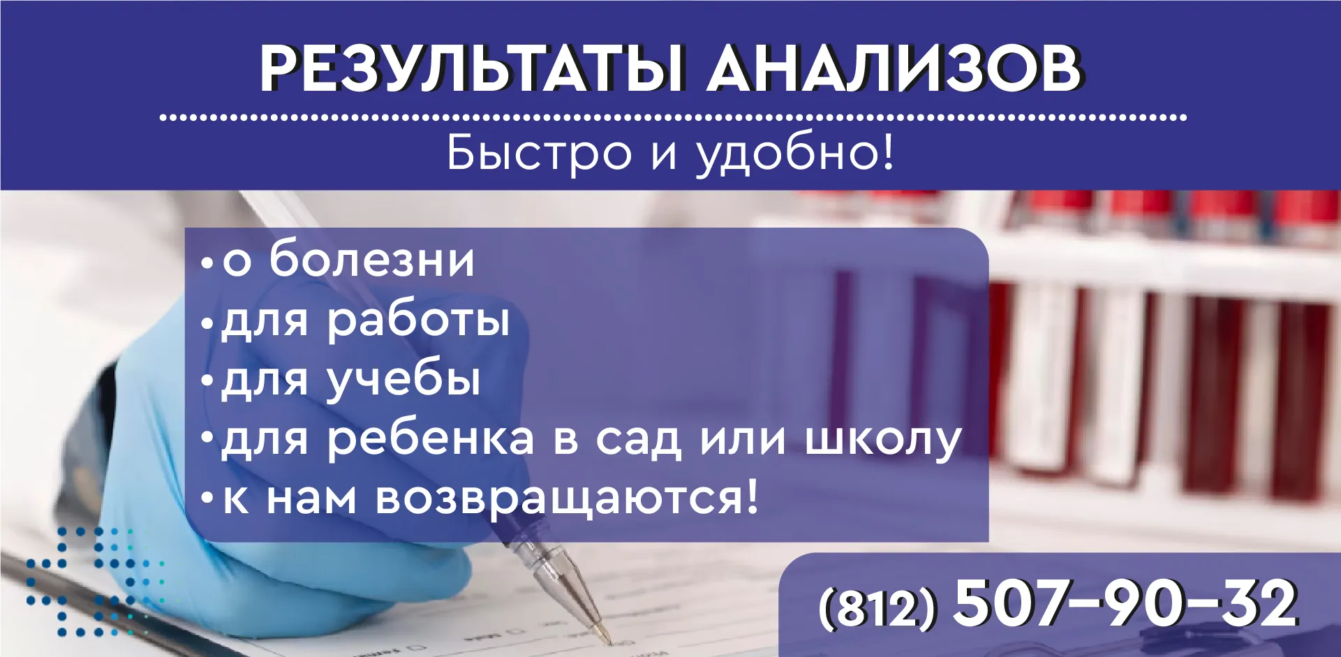 Результаты анализов купить