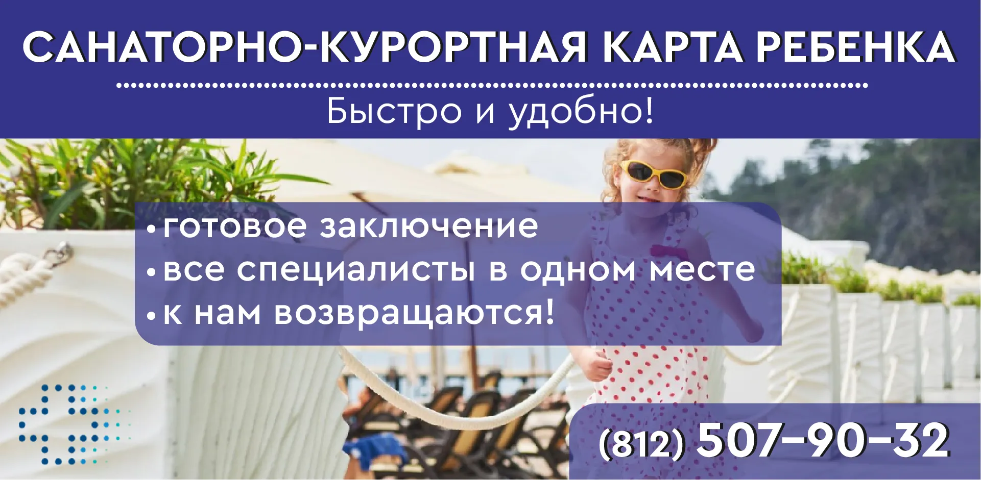 Санаторно курортная карта ребенку купить