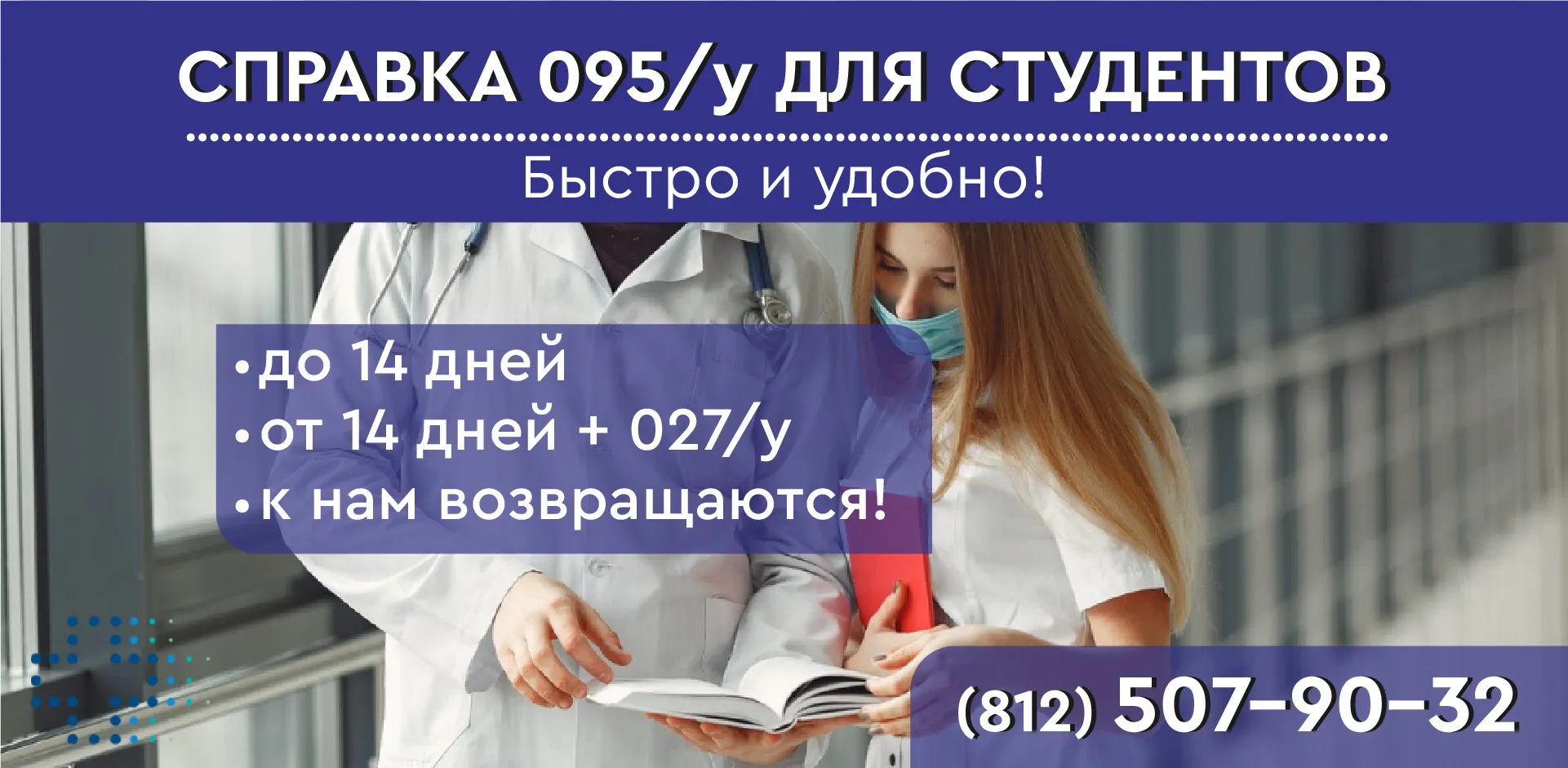 Справка 095 у купить