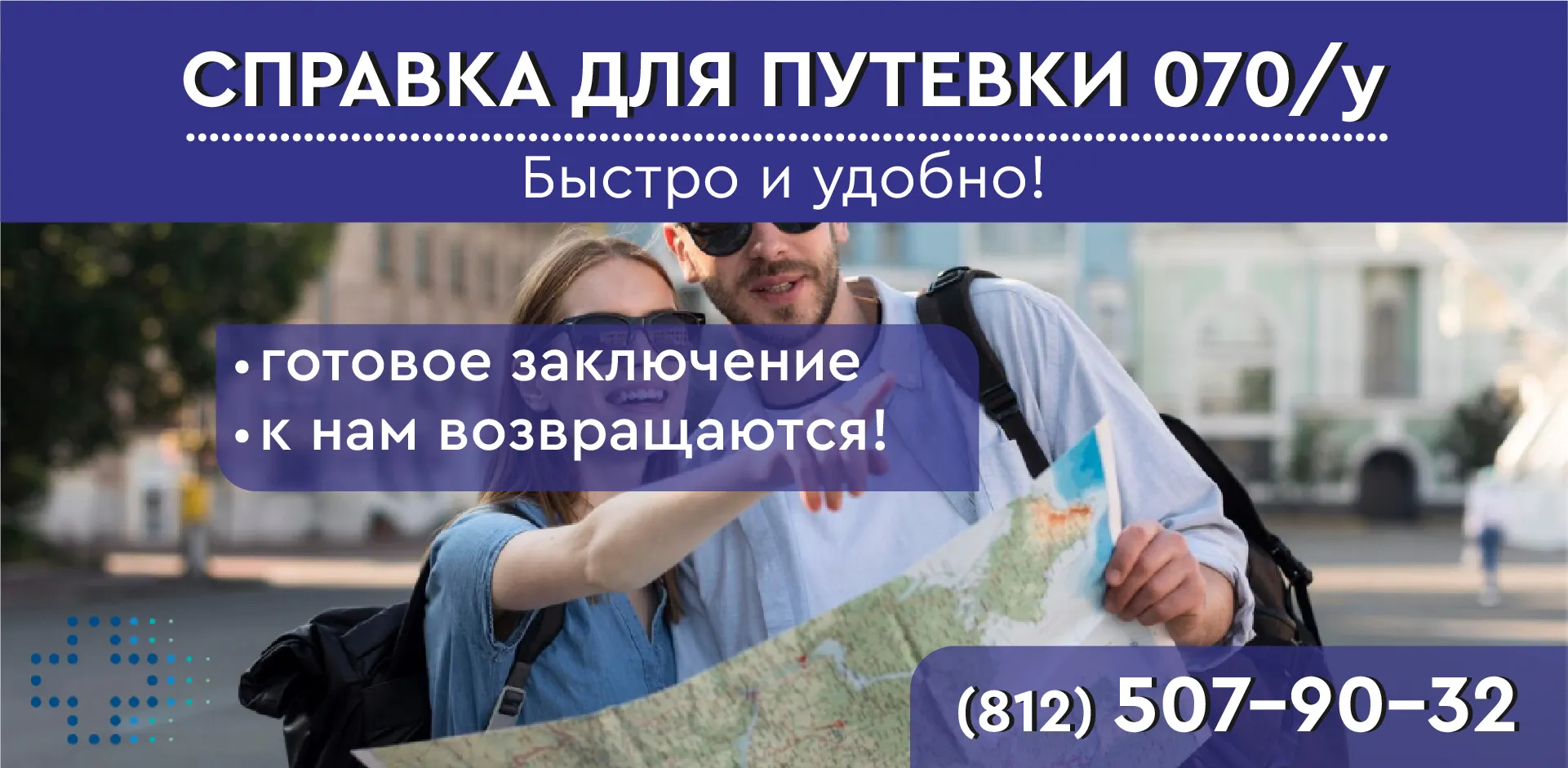 Справка для получения путевки 070 у купить