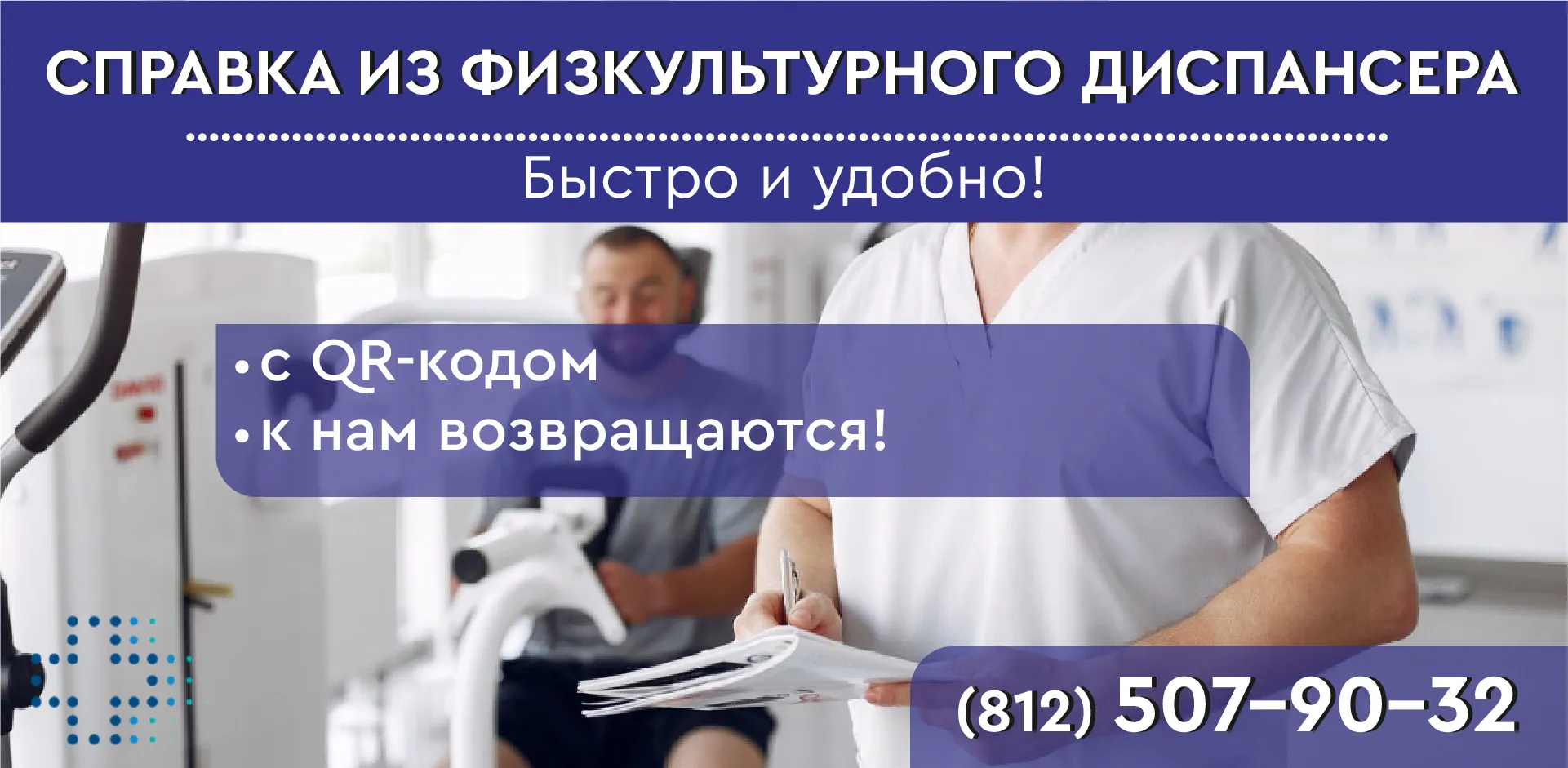 Справка из физкультурного диспансера купить