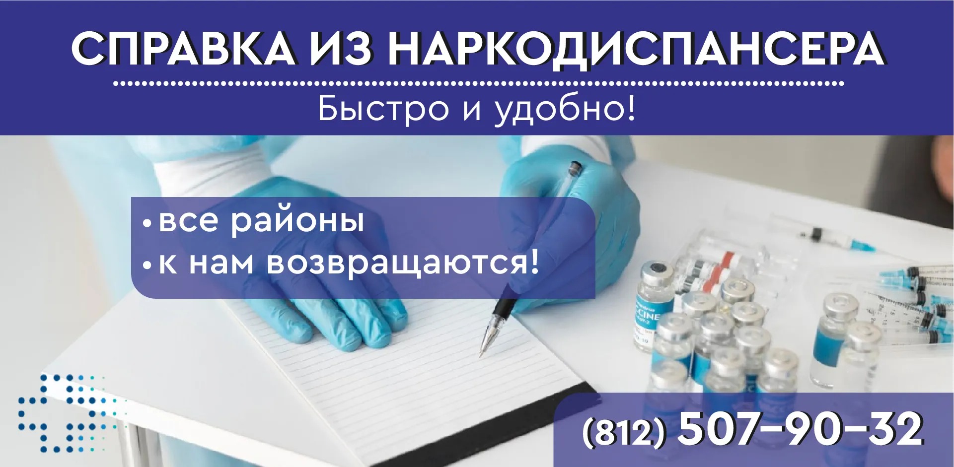 Справка из наркодиспансера купить