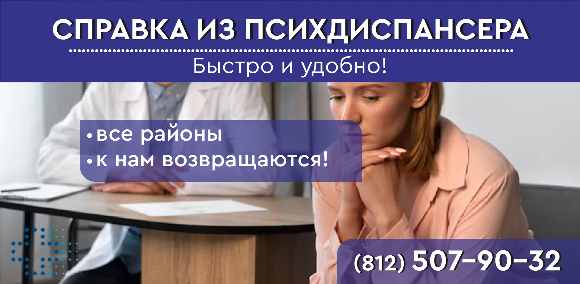 Справка из психдиспансера купить