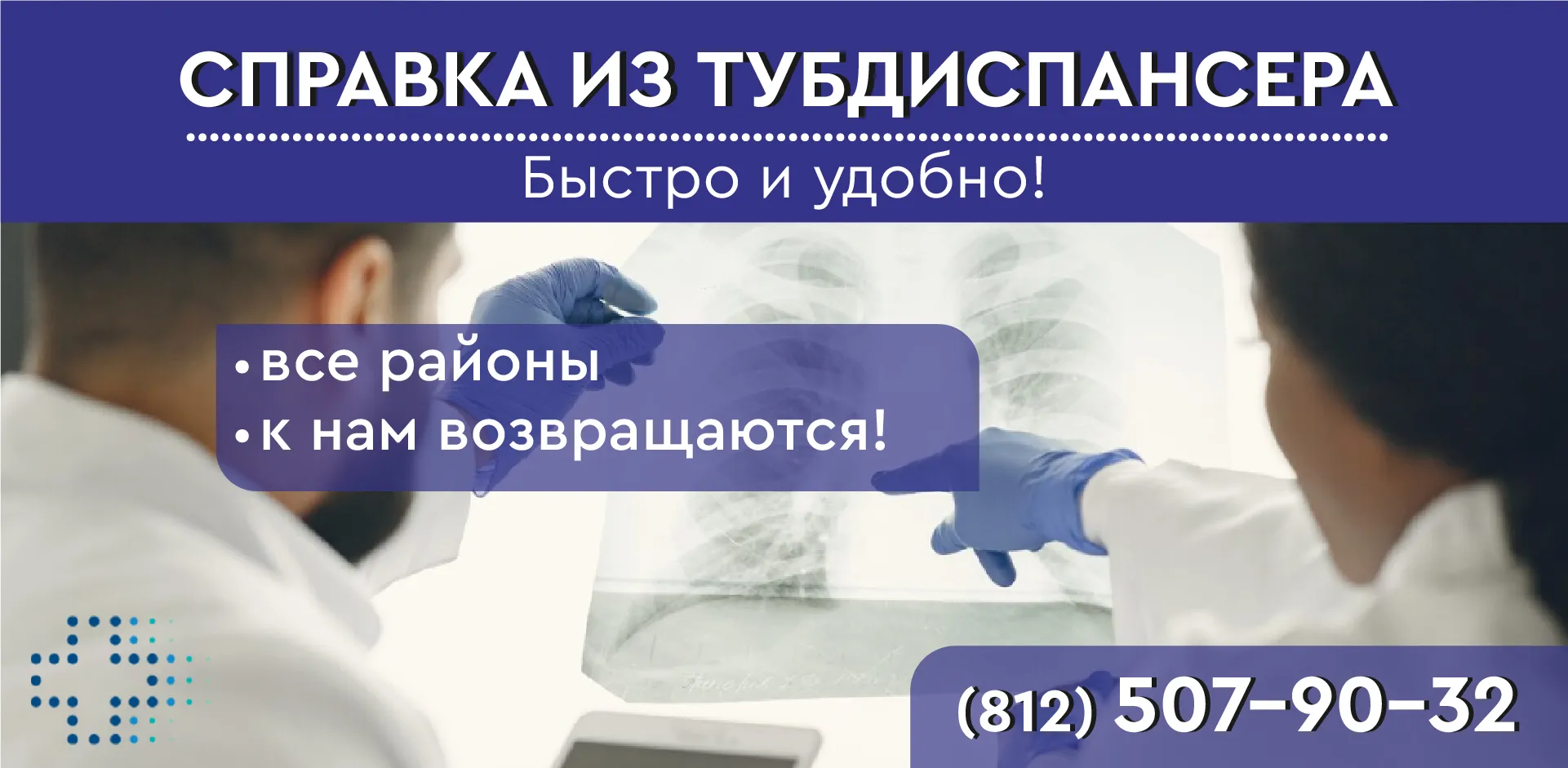 Справка из тубдиспансера купить