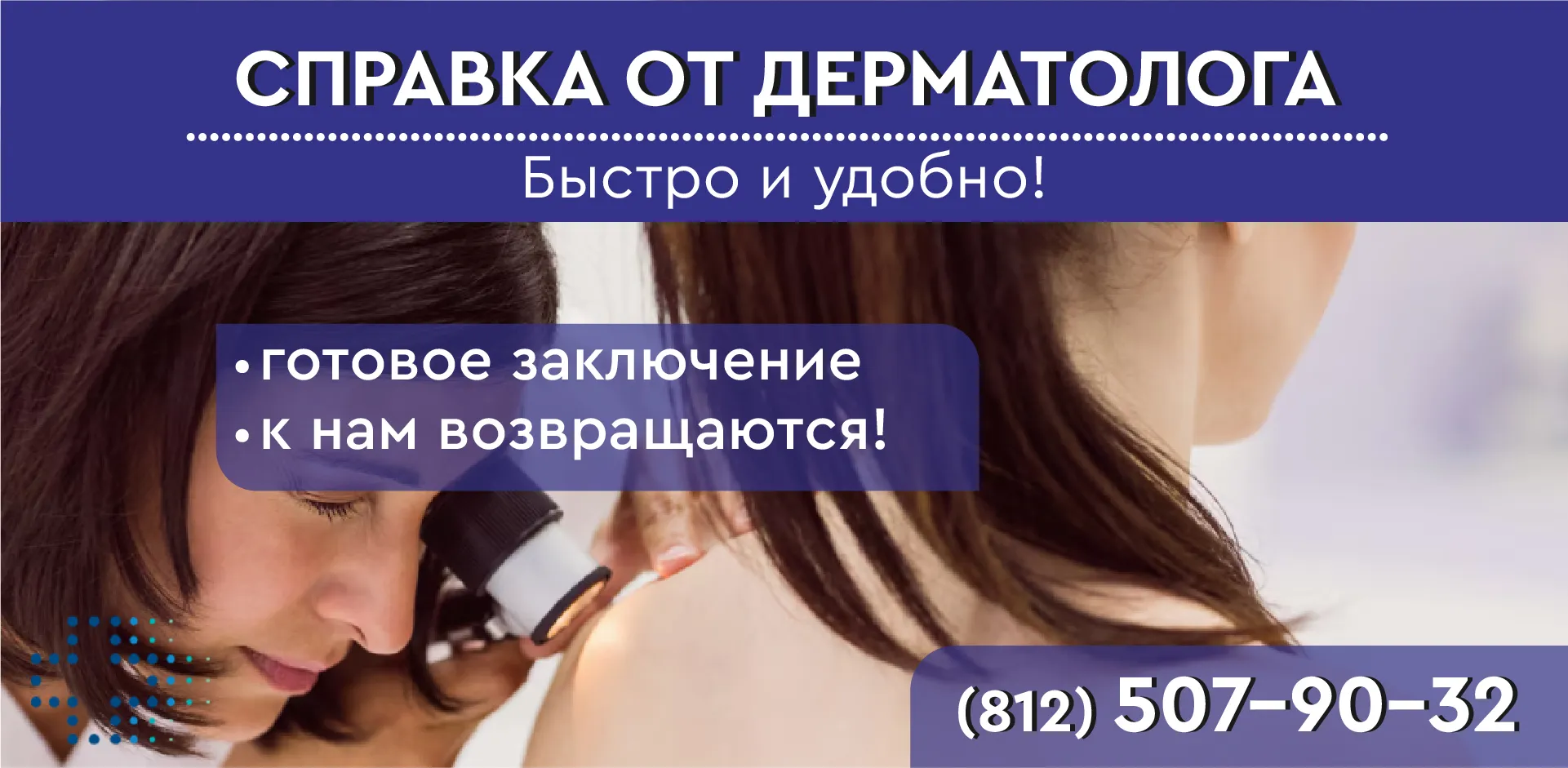 Справка от дерматолога купить