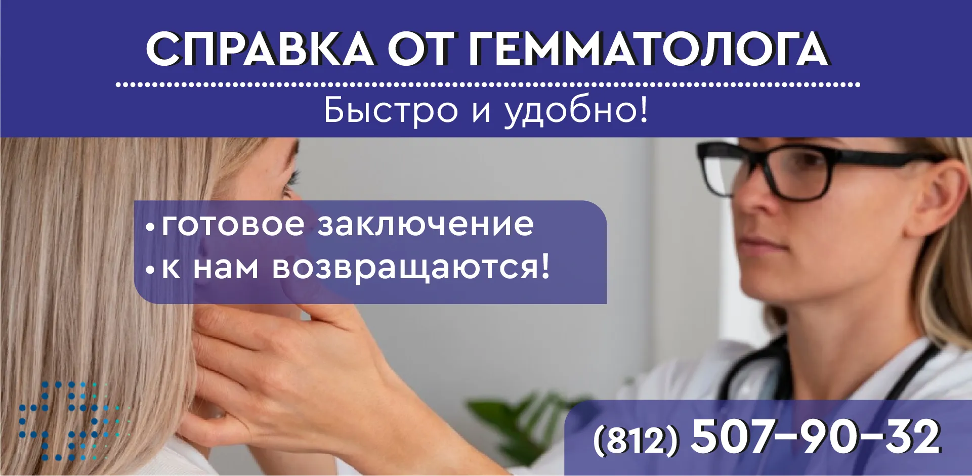 Справка от гематолога купить