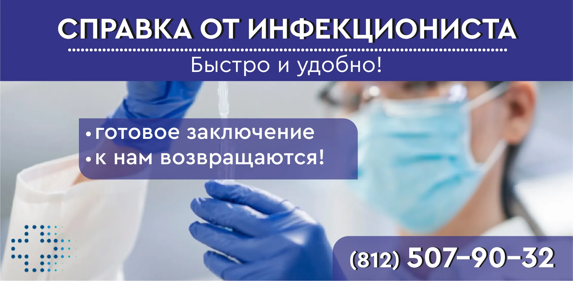 Справка от инфекциониста купить