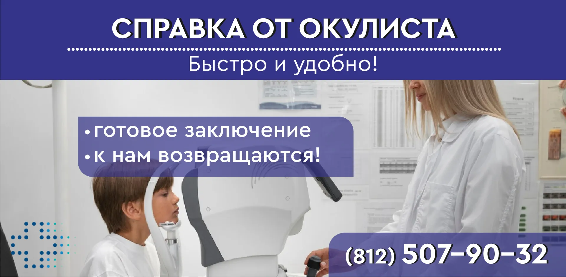 Справка от окулиста купить