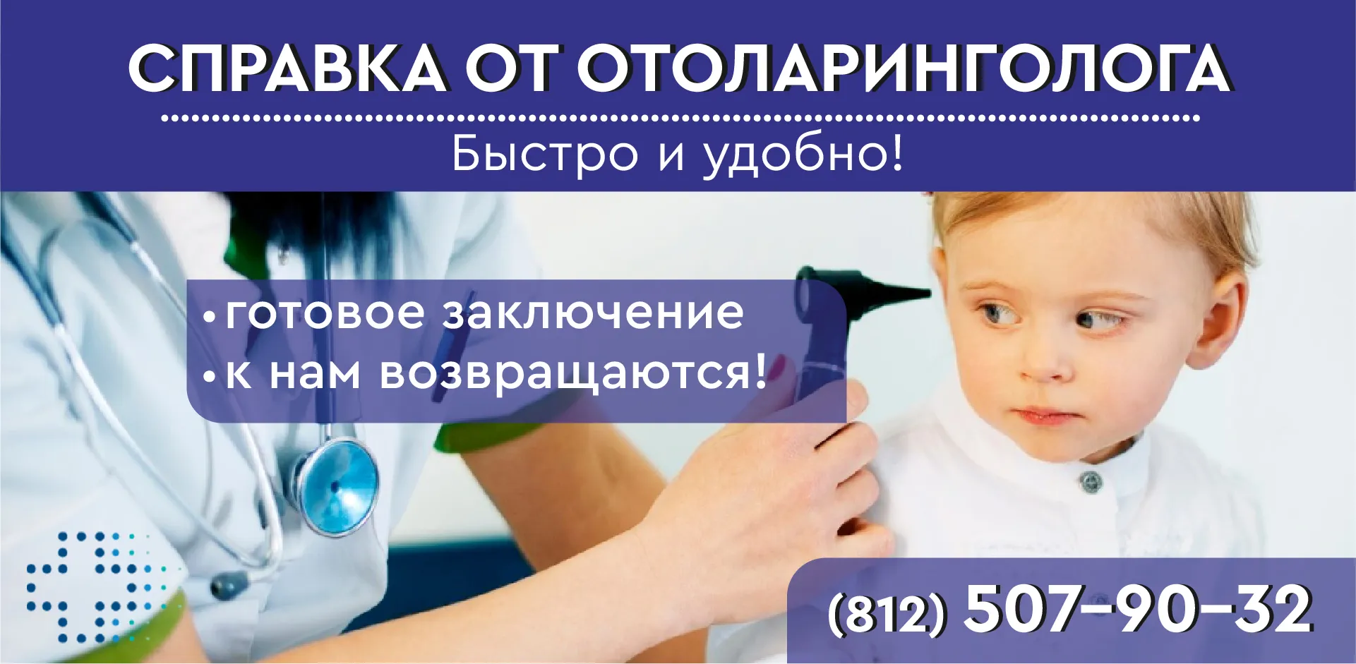 Справка от отоларинголога купить