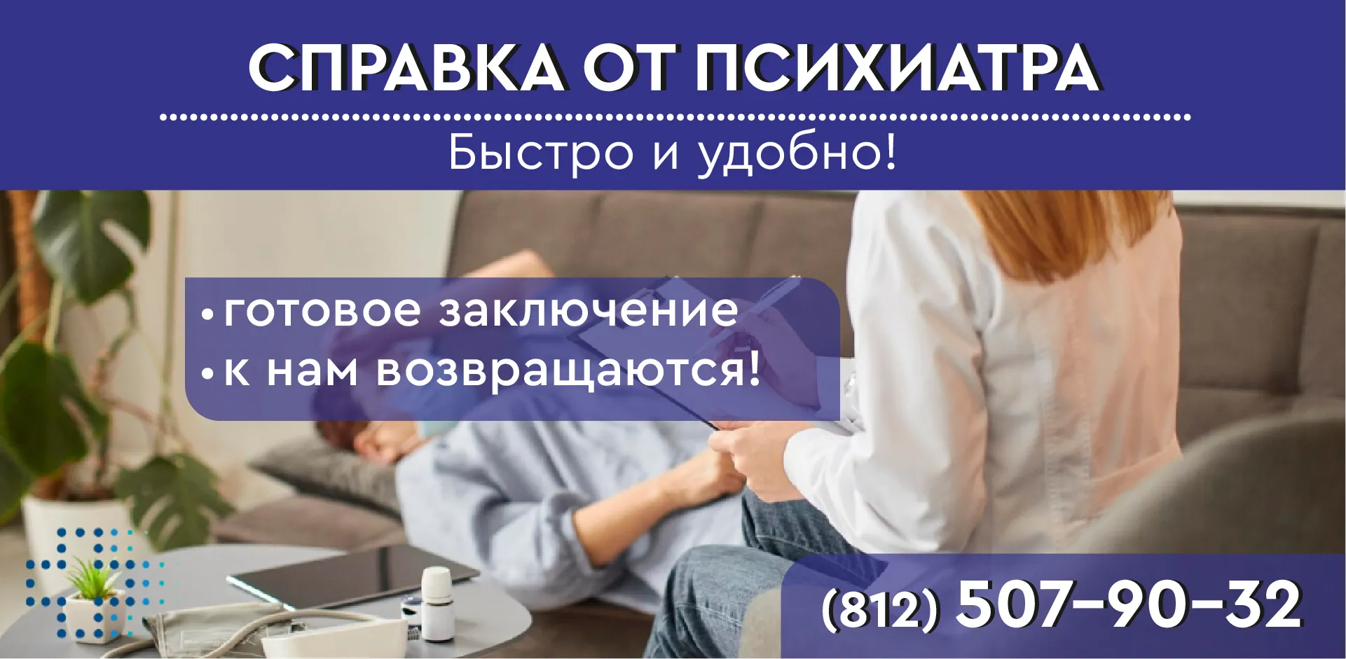 Справка от психиатра купить