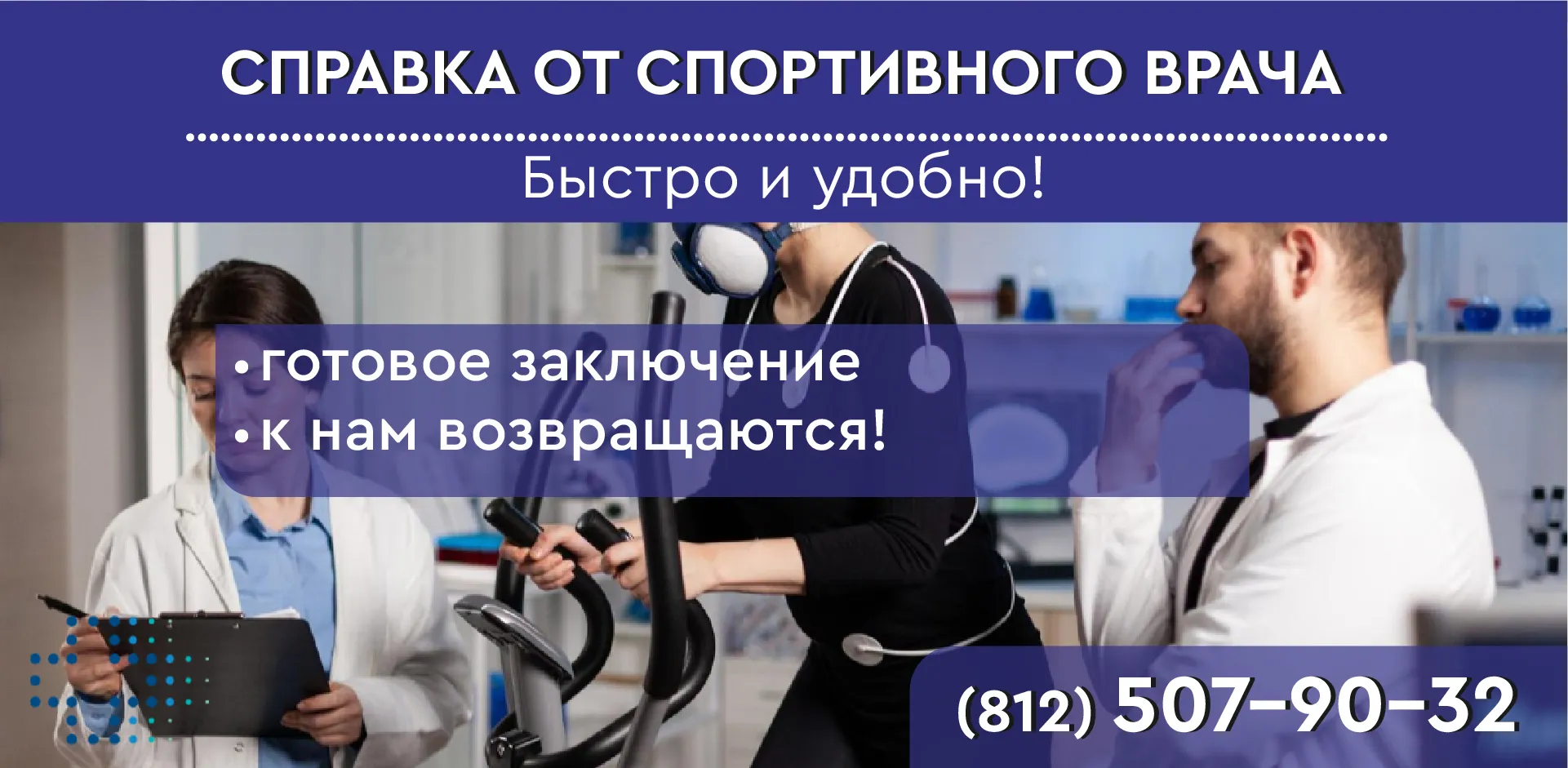 Справка от спортивного врача купить