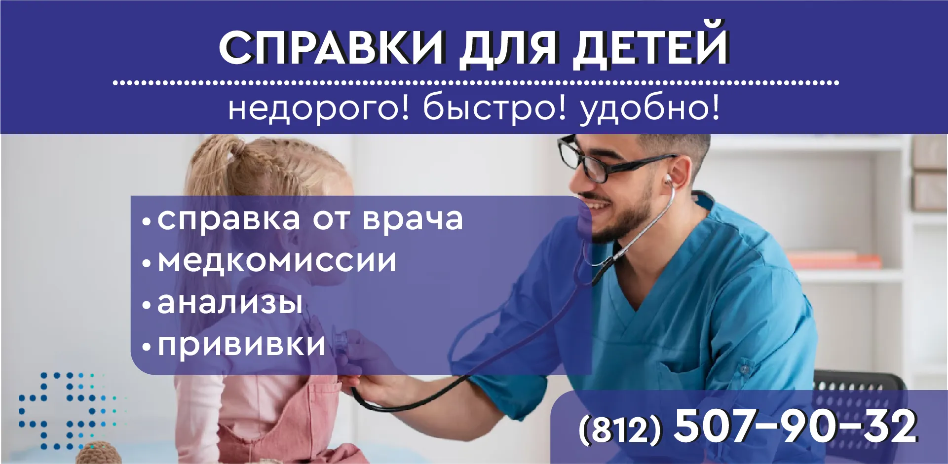 Медицинские справки в СПб